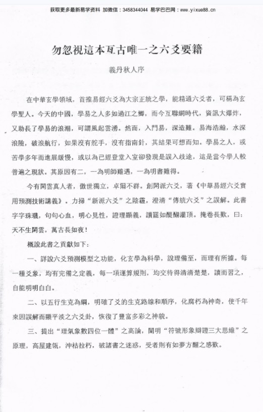 图片[2]-闲云真人冯映彰-中华易经六爻实用预测技术讲义352页-真传国学