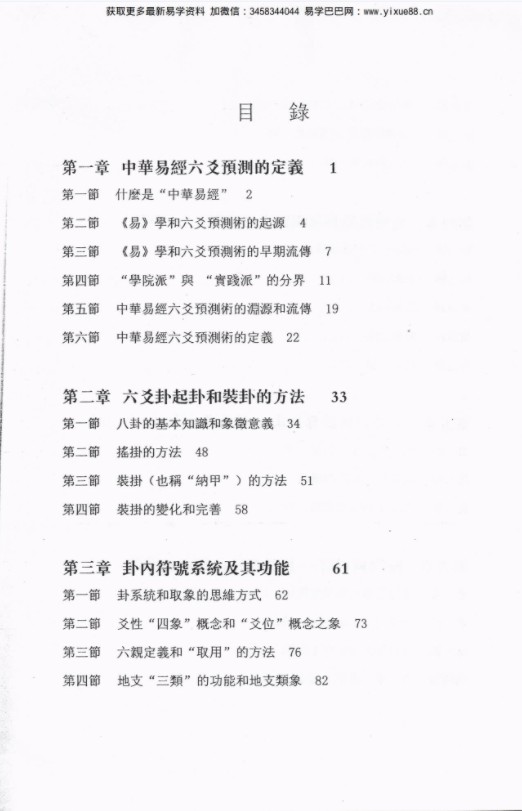 图片[3]-闲云真人冯映彰-中华易经六爻实用预测技术讲义352页-真传国学