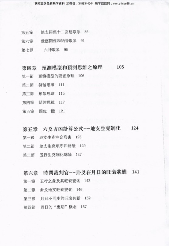 图片[4]-闲云真人冯映彰-中华易经六爻实用预测技术讲义352页-真传国学