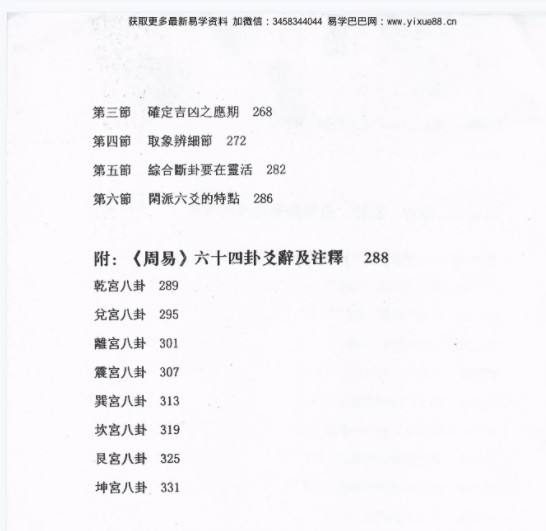 图片[6]-闲云真人冯映彰-中华易经六爻实用预测技术讲义352页-真传国学