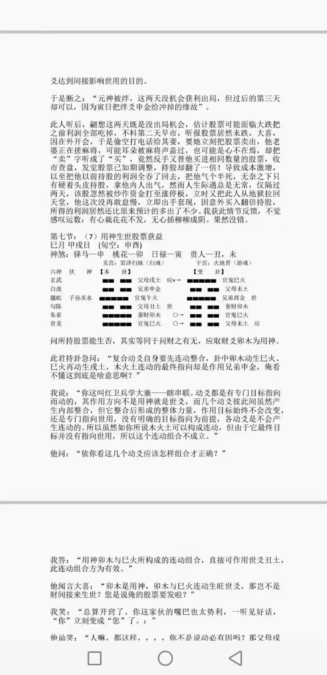 图片[3]-朱辰彬《六爻股市应用》音+文-真传国学