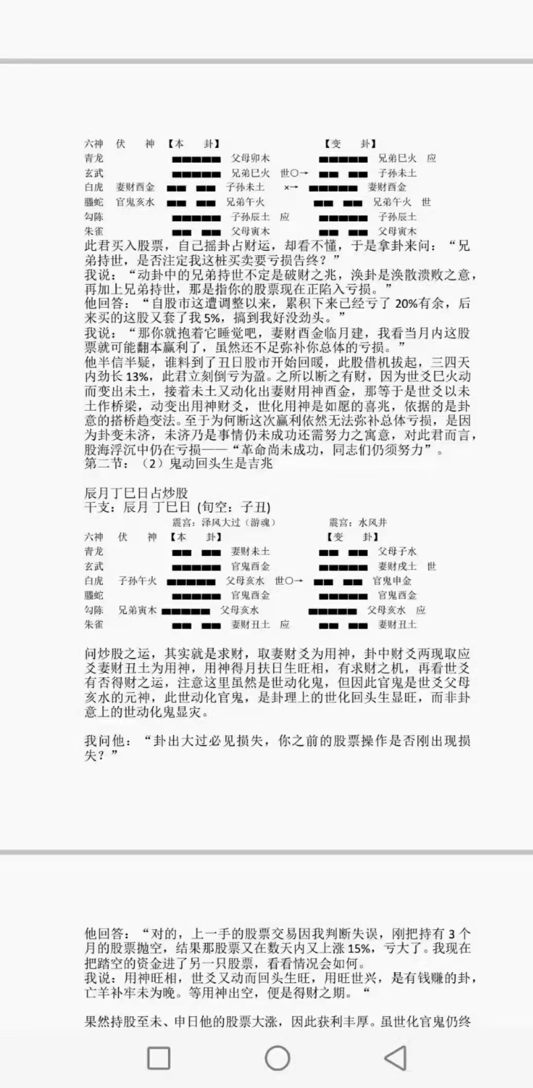 图片[4]-朱辰彬《六爻股市应用》音+文-真传国学