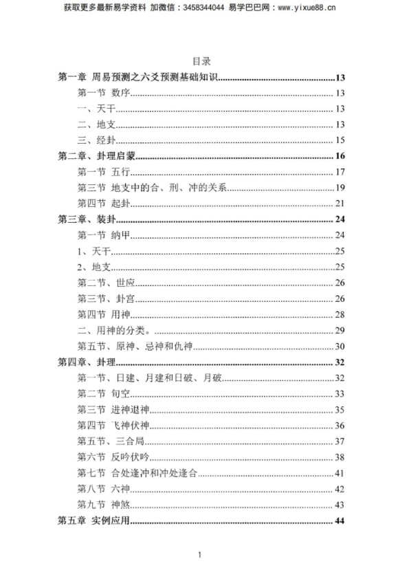 图片[2]-陈炳森-《六爻绝学精华》322页电子书籍pdf-真传国学