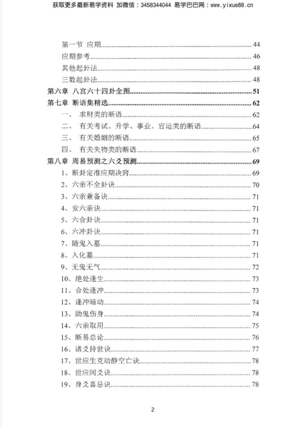 图片[3]-陈炳森-《六爻绝学精华》322页电子书籍pdf-真传国学