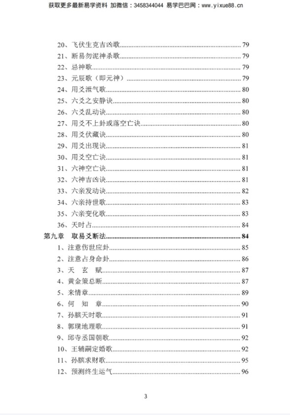 图片[4]-陈炳森-《六爻绝学精华》322页电子书籍pdf-真传国学