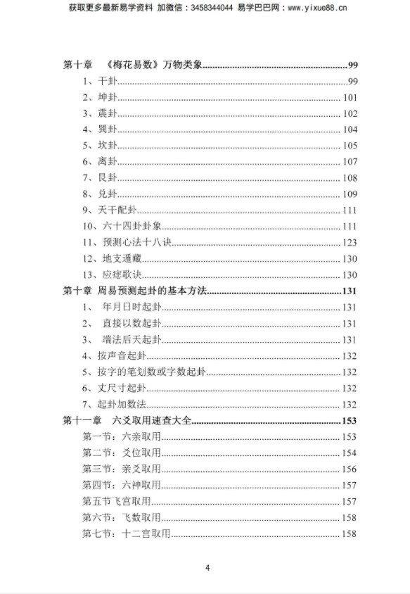图片[5]-陈炳森-《六爻绝学精华》322页电子书籍pdf-真传国学