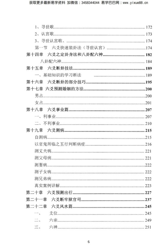 图片[7]-陈炳森-《六爻绝学精华》322页电子书籍pdf-真传国学