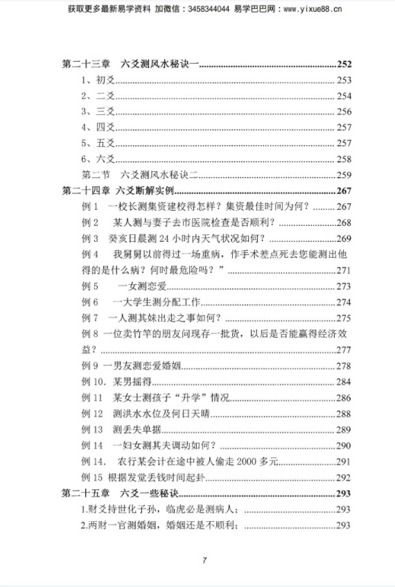 图片[8]-陈炳森-《六爻绝学精华》322页电子书籍pdf-真传国学