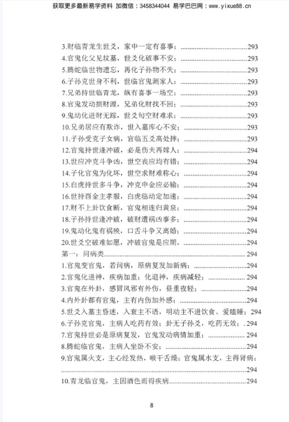 图片[9]-陈炳森-《六爻绝学精华》322页电子书籍pdf-真传国学