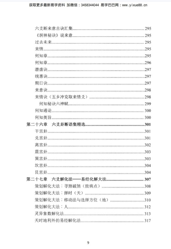 图片[10]-陈炳森-《六爻绝学精华》322页电子书籍pdf-真传国学