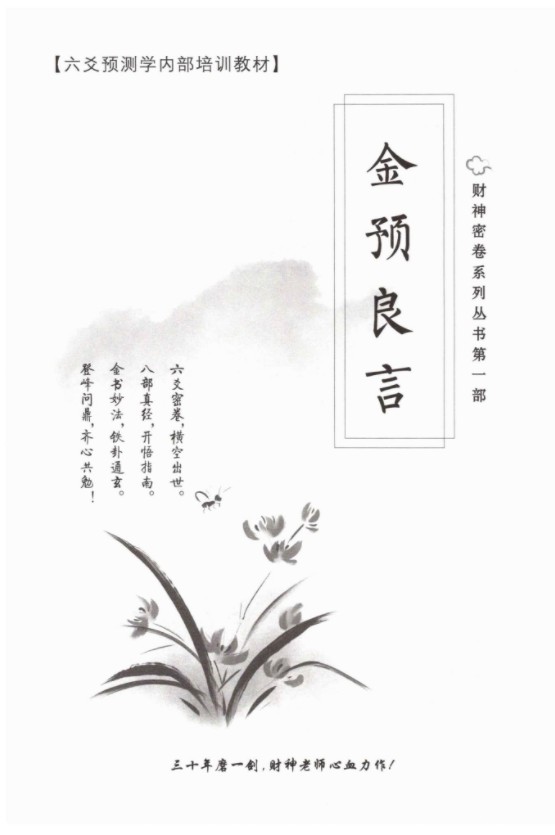 图片[2]-财神老师-六爻预测学内部培训教材6册pdf 百度云下载！-真传国学