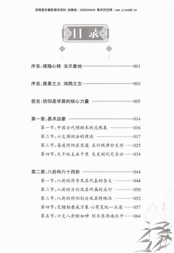 图片[3]-财神老师-六爻预测学内部培训教材6册pdf 百度云下载！-真传国学