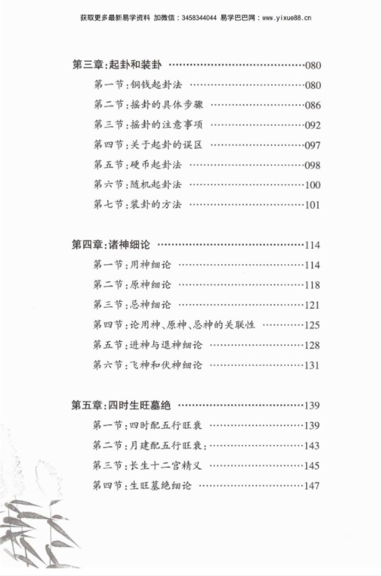 图片[4]-财神老师-六爻预测学内部培训教材6册pdf 百度云下载！-真传国学