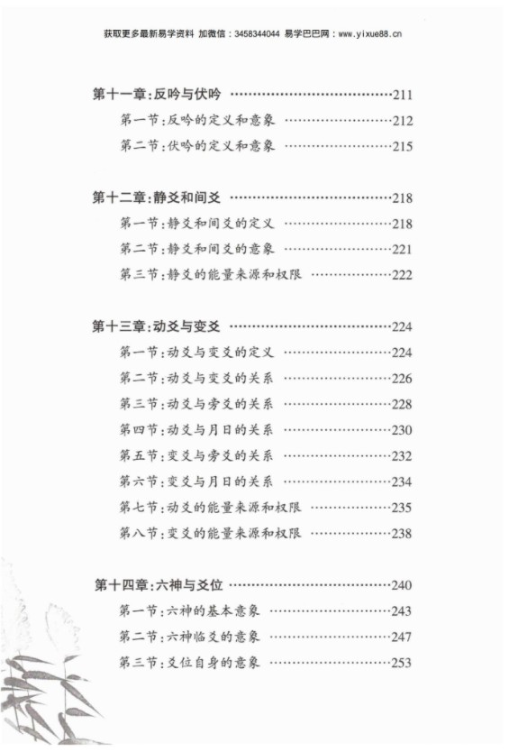 图片[6]-财神老师-六爻预测学内部培训教材6册pdf 百度云下载！-真传国学