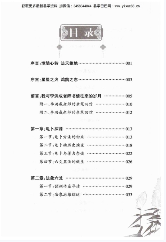 图片[8]-财神老师-六爻预测学内部培训教材6册pdf 百度云下载！-真传国学