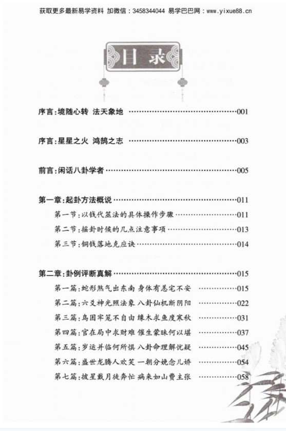 图片[10]-财神老师-六爻预测学内部培训教材6册pdf 百度云下载！-真传国学