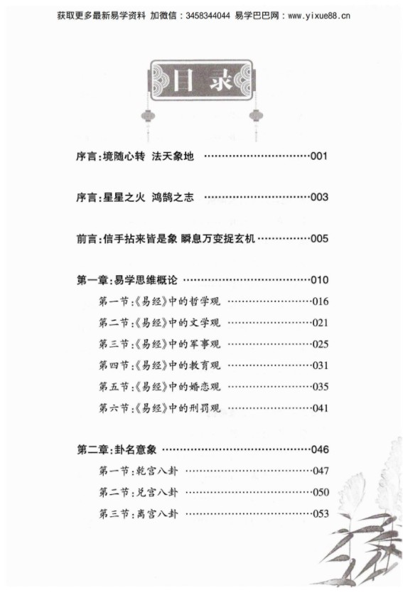 图片[12]-财神老师-六爻预测学内部培训教材6册pdf 百度云下载！-真传国学