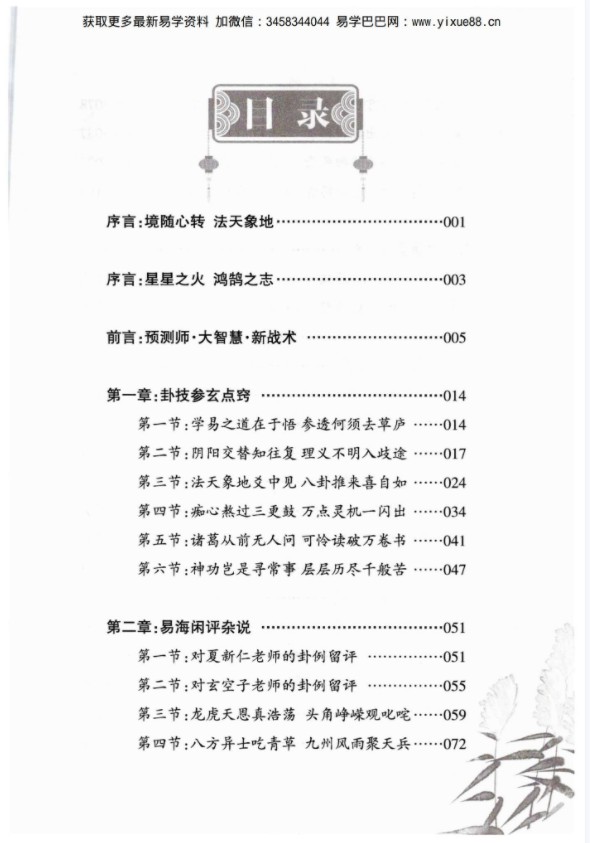 图片[14]-财神老师-六爻预测学内部培训教材6册pdf 百度云下载！-真传国学