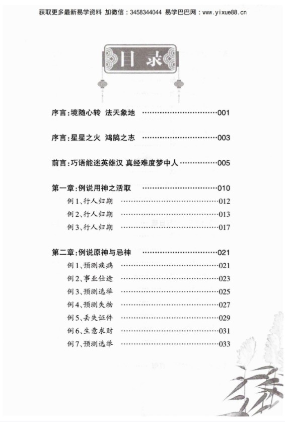 图片[16]-财神老师-六爻预测学内部培训教材6册pdf 百度云下载！-真传国学