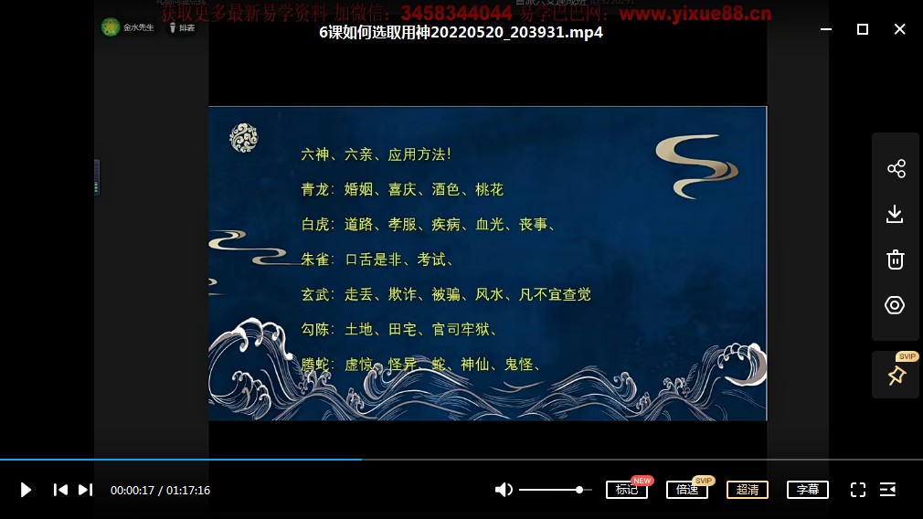 图片[3]-催老师金水老师2022年5月盲派鬼六爻速成班-真传国学