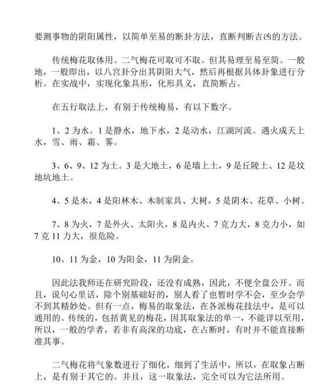 图片[2]-玄空子老师资料汇编.pdf 电子版 百度网盘下载！-真传国学