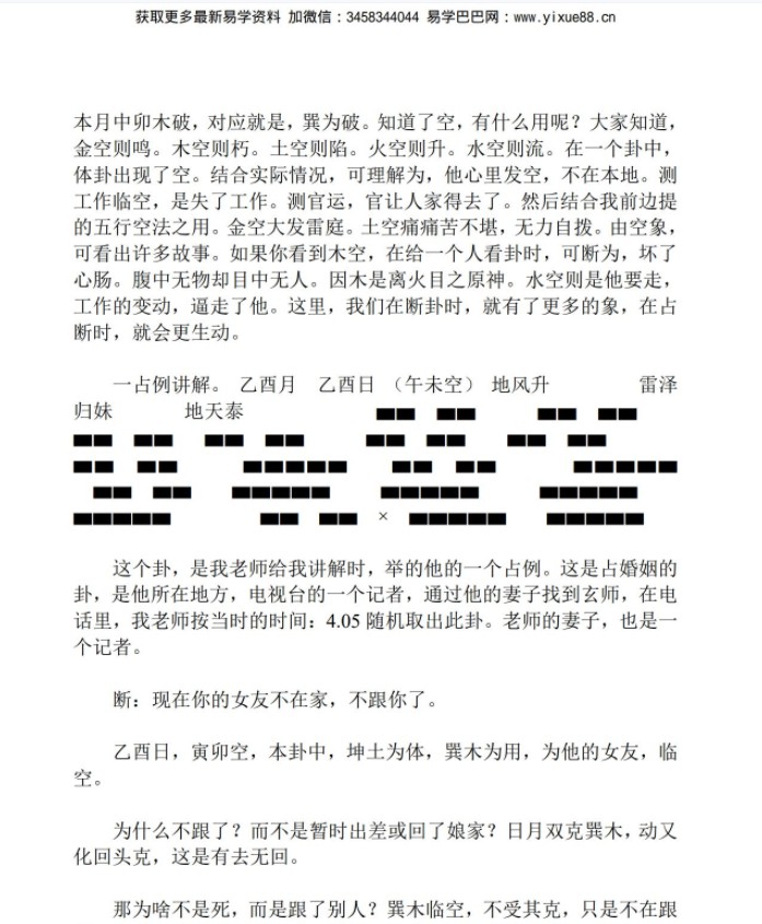 图片[3]-玄空子老师资料汇编.pdf 电子版 百度网盘下载！-真传国学