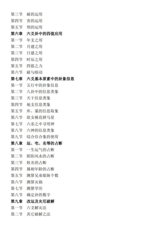 图片[2]-玄空子-六爻妙断必杀技.pdf 114页 百度云下载！-真传国学