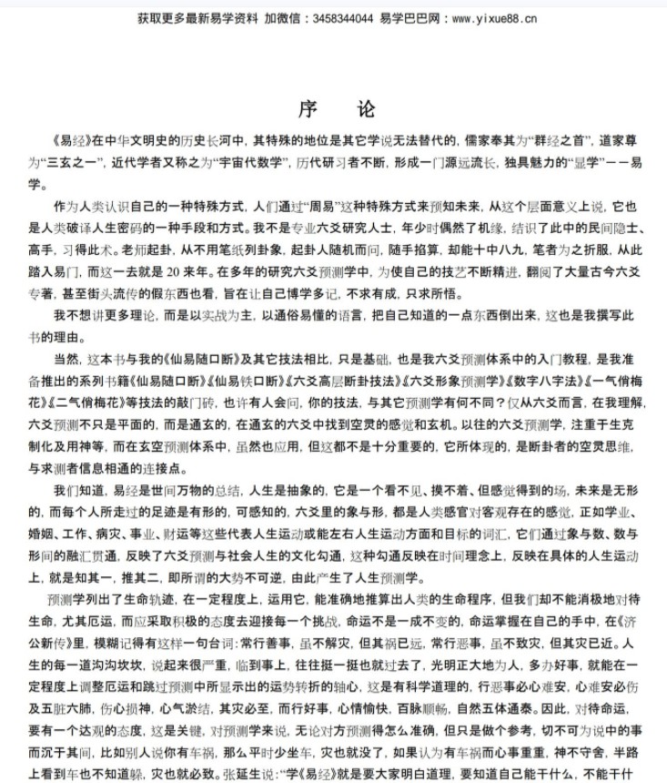 图片[3]-玄空子-六爻妙断必杀技.pdf 114页 百度云下载！-真传国学