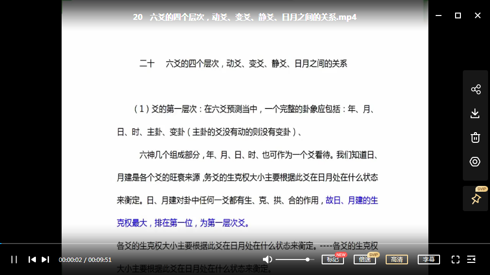 图片[2]-张宇栋2019年最新六爻课程视频52集14小时-真传国学