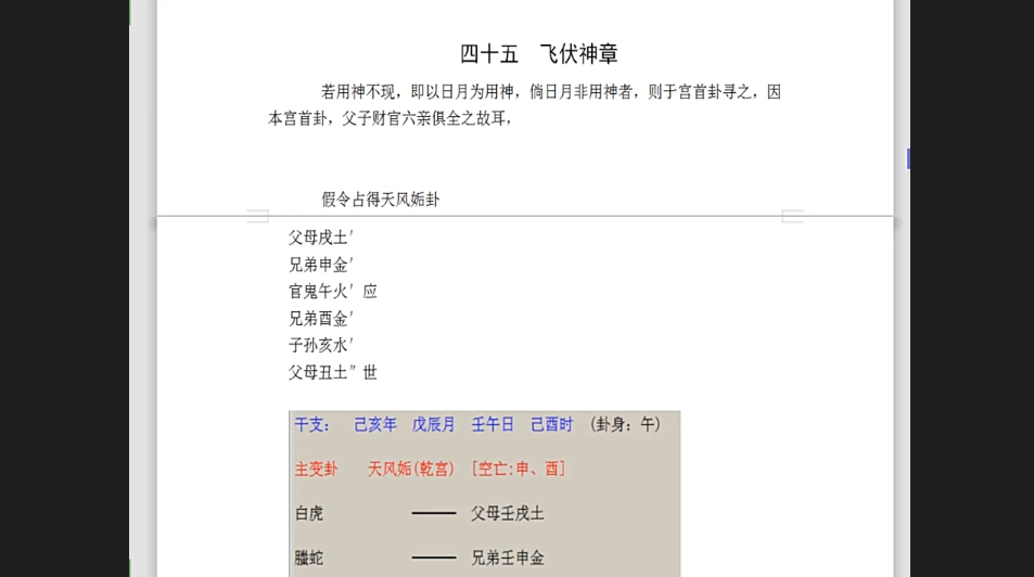 图片[6]-张宇栋2019年最新六爻课程视频52集14小时-真传国学