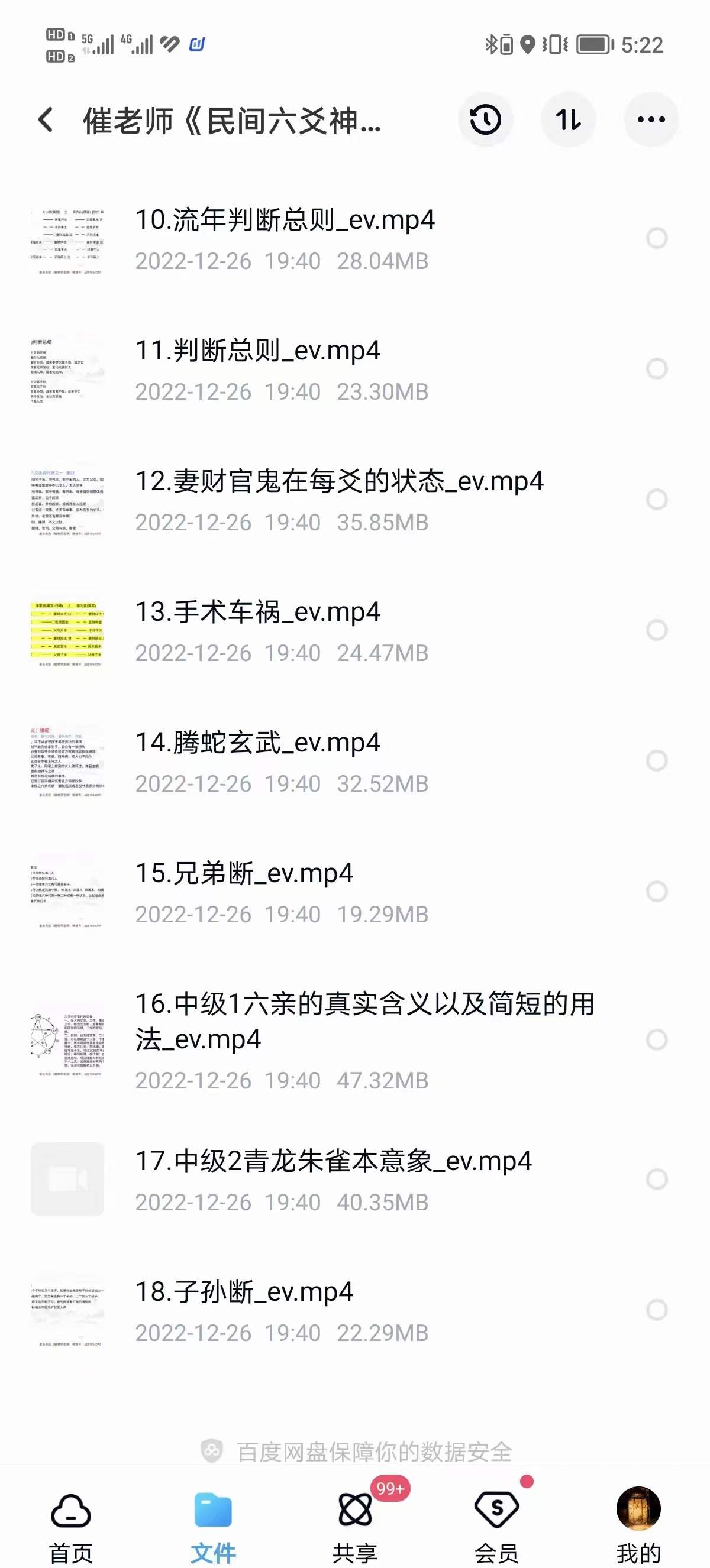 图片[2]-催（崔）文举老师《民间六爻神断》课程18集视频-真传国学