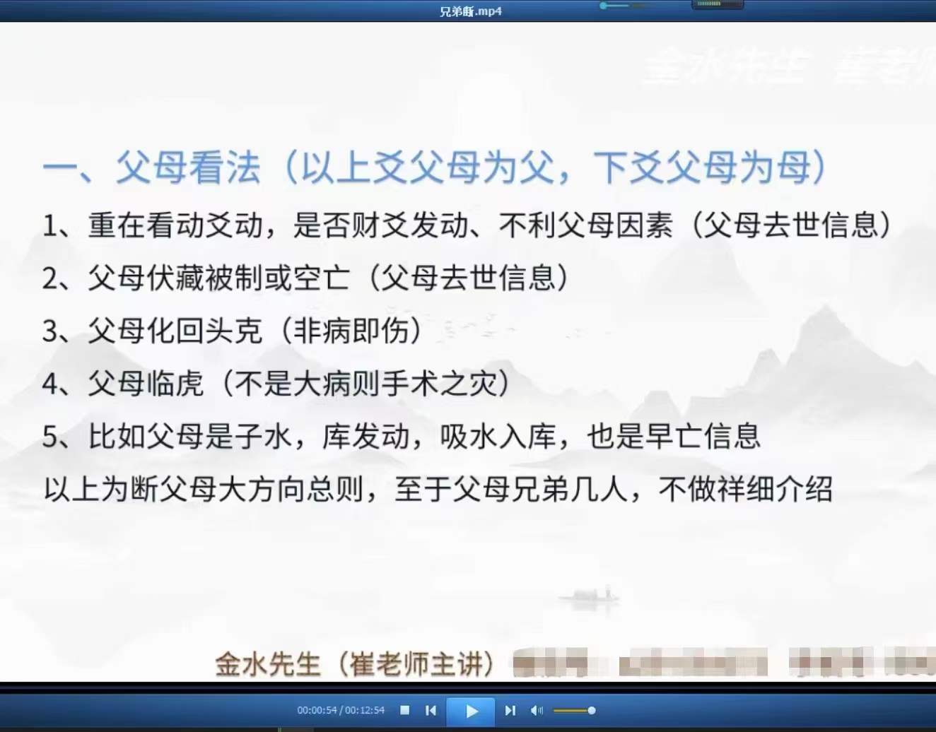 图片[4]-催（崔）文举老师《民间六爻神断》课程18集视频-真传国学