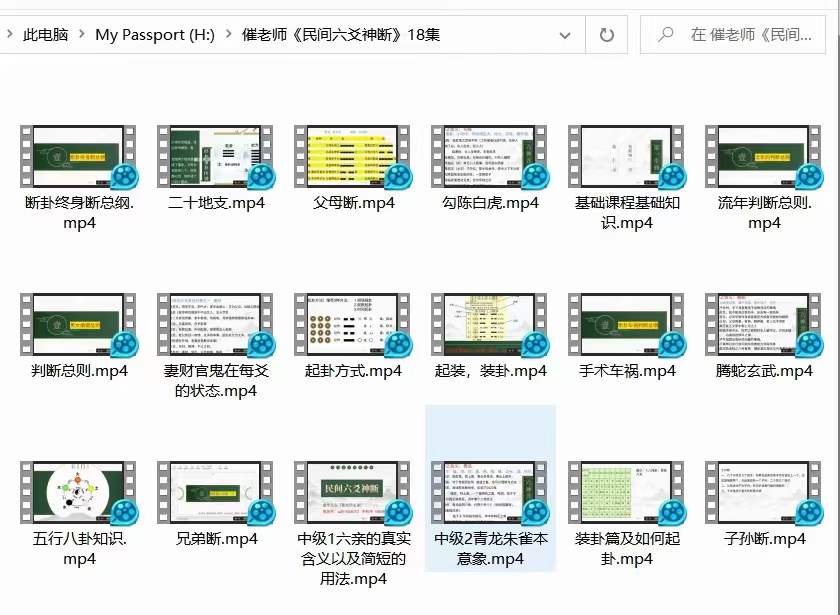 图片[5]-催（崔）文举老师《民间六爻神断》课程18集视频-真传国学