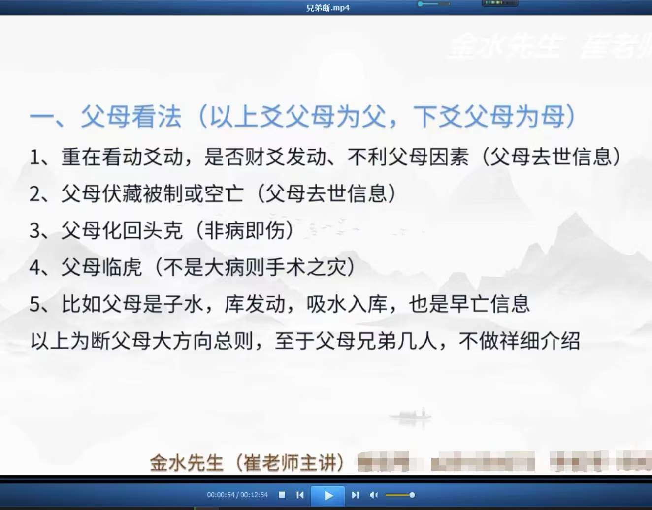 图片[7]-催（崔）文举老师《民间六爻神断》课程18集视频-真传国学