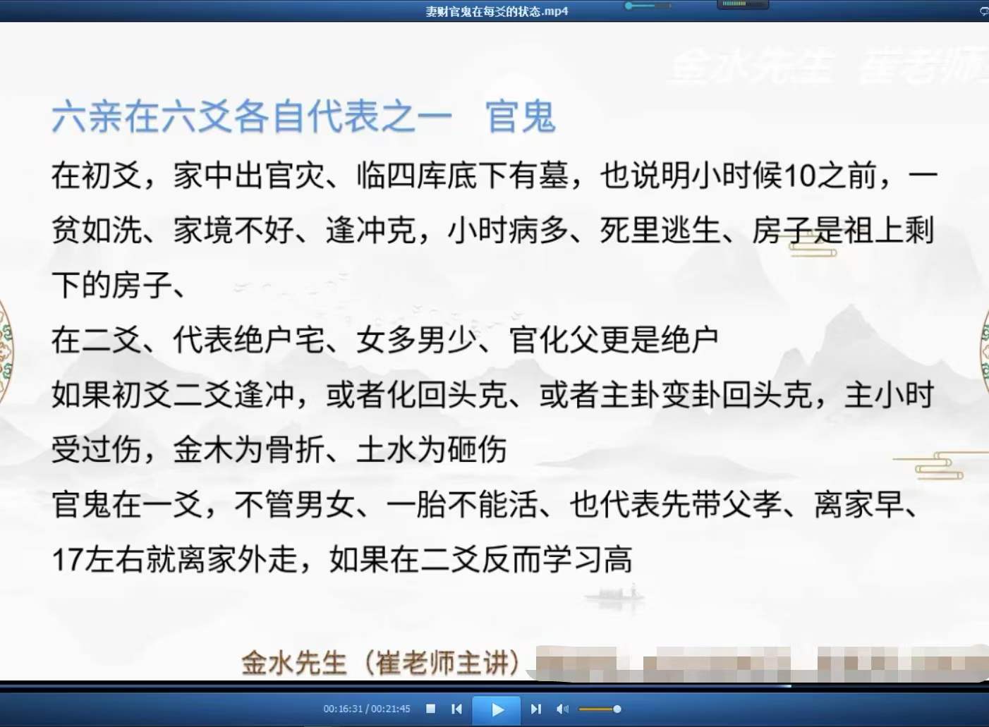 图片[8]-催（崔）文举老师《民间六爻神断》课程18集视频-真传国学