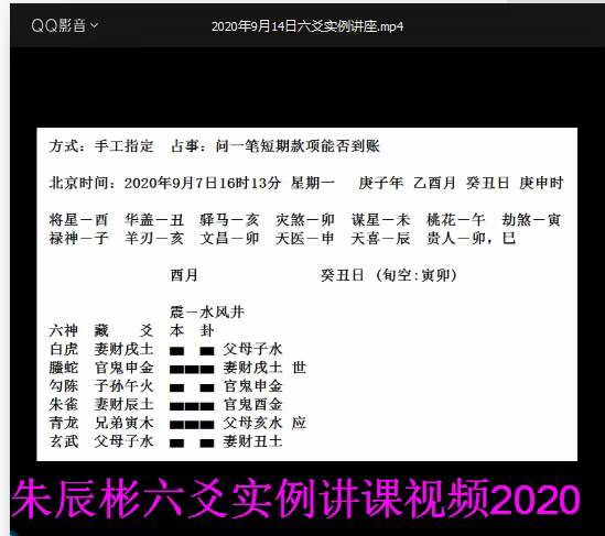 图片[2]-朱辰彬2020年六爻实例讲课视频10集17小时-真传国学