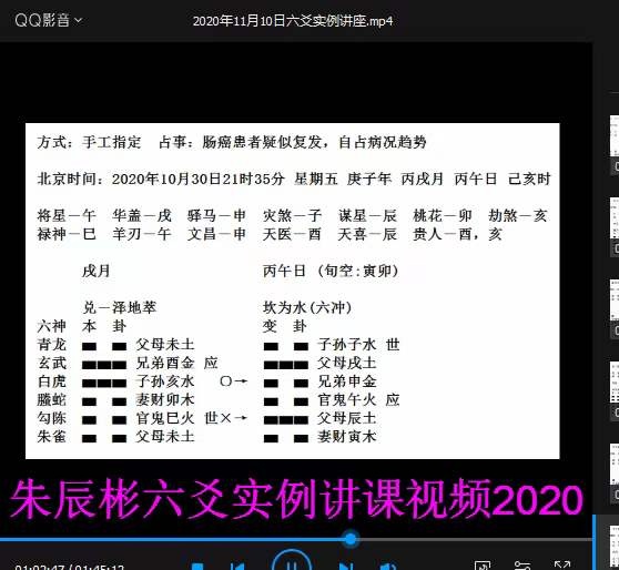 图片[3]-朱辰彬2020年六爻实例讲课视频10集17小时-真传国学
