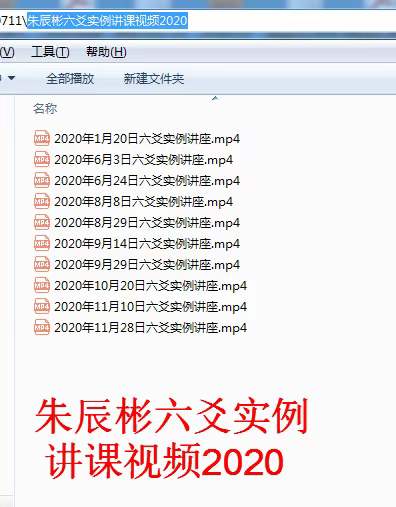 图片[4]-朱辰彬2020年六爻实例讲课视频10集17小时-真传国学