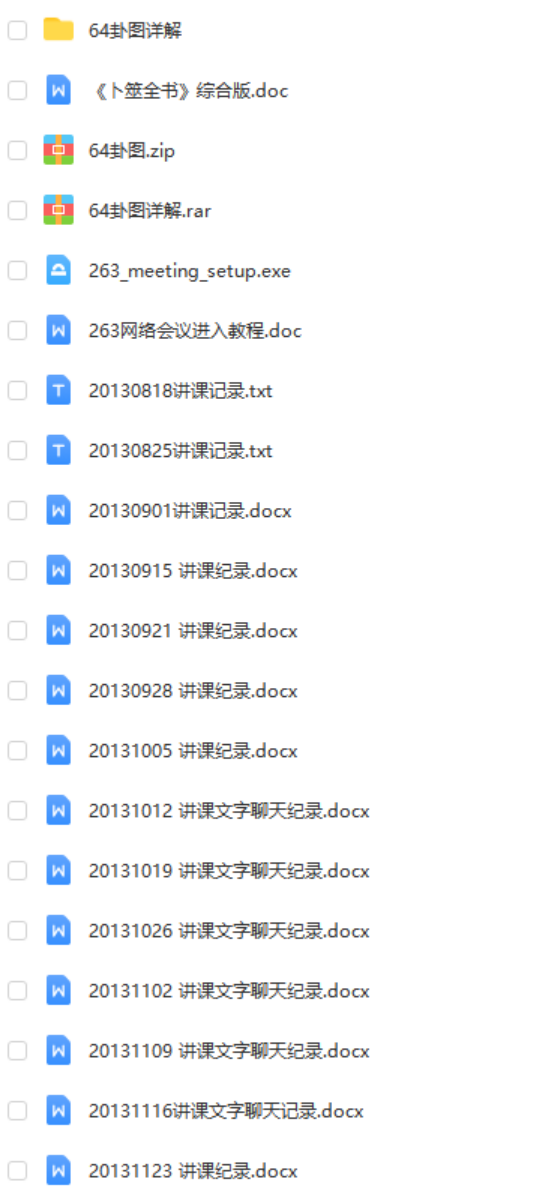 图片[2]-叶飘然六爻1-2期培训音频合集 含六爻补习班+讲义笔记 夸克网盘下载-真传国学