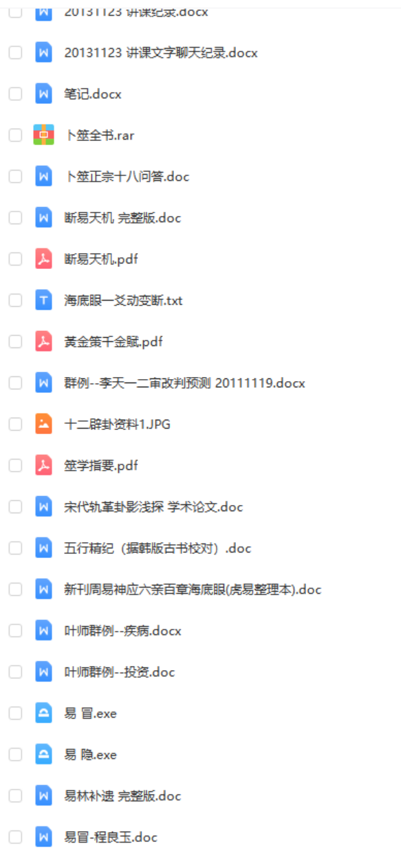 图片[3]-叶飘然六爻1-2期培训音频合集 含六爻补习班+讲义笔记 夸克网盘下载-真传国学
