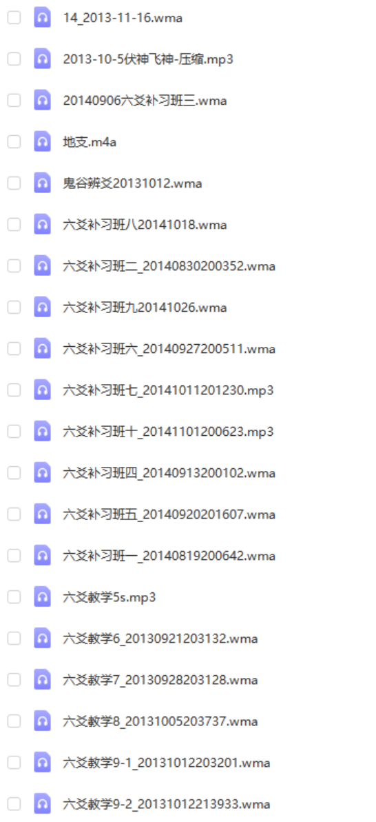 图片[5]-叶飘然六爻1-2期培训音频合集 含六爻补习班+讲义笔记 夸克网盘下载-真传国学