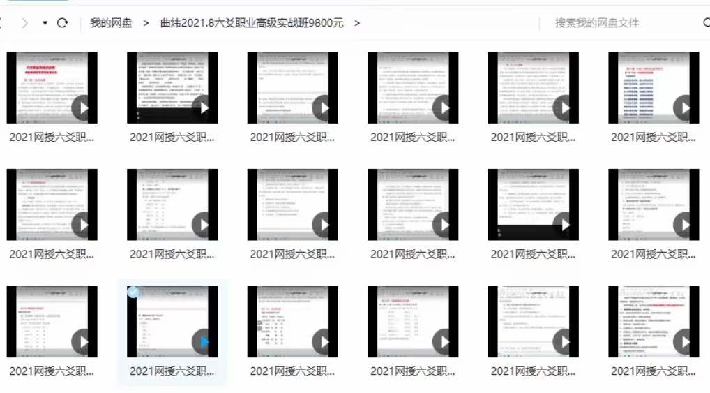 曲炜2021年7月8月六爻职业高级实战班网络课视频18集 百度网盘下载-真传国学