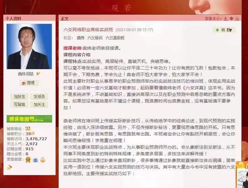 图片[2]-曲炜2021年7月8月六爻职业高级实战班网络课视频18集 百度网盘下载-真传国学