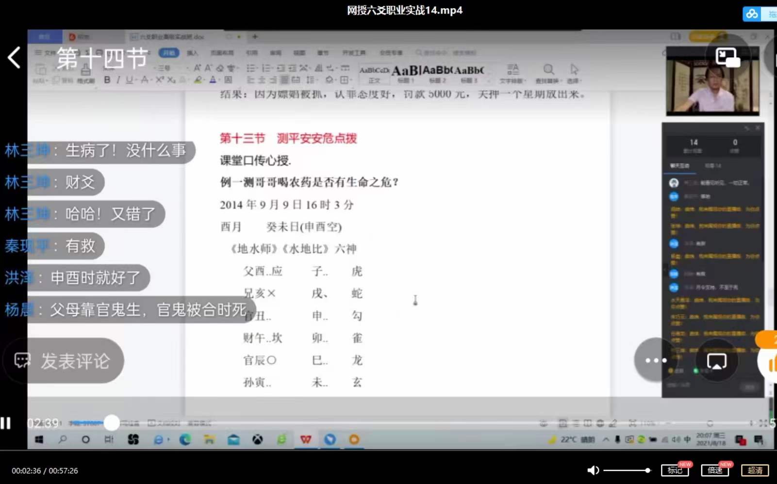 图片[3]-曲炜2021年7月8月六爻职业高级实战班网络课视频18集 百度网盘下载-真传国学