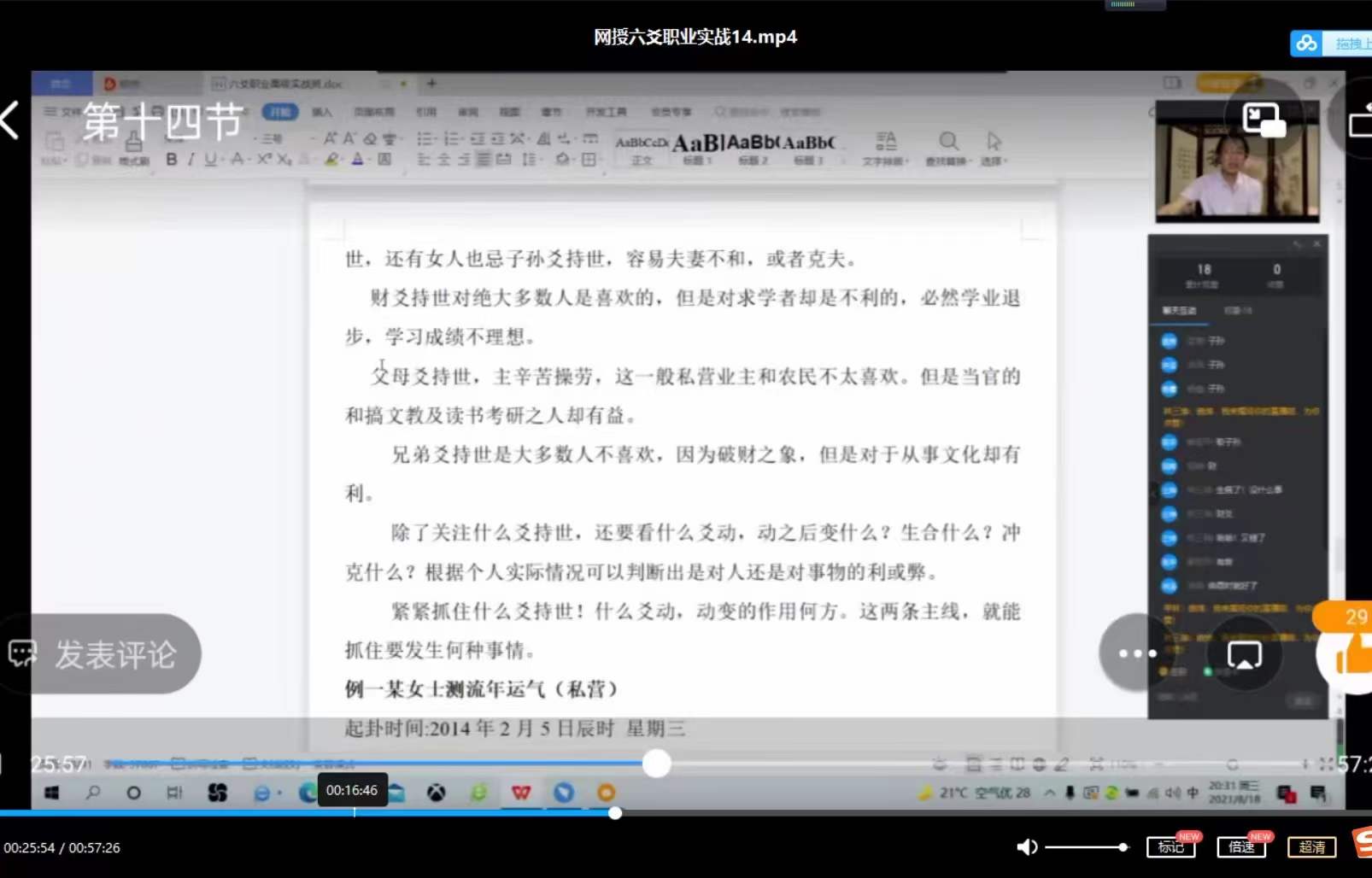 图片[4]-曲炜2021年7月8月六爻职业高级实战班网络课视频18集 百度网盘下载-真传国学