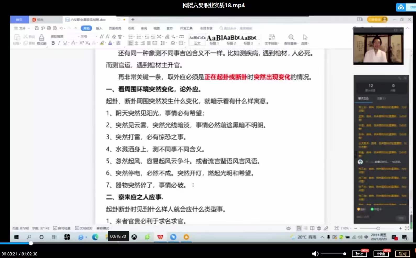 图片[5]-曲炜2021年7月8月六爻职业高级实战班网络课视频18集 百度网盘下载-真传国学