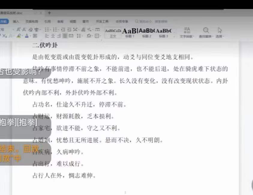 图片[6]-曲炜2021年7月8月六爻职业高级实战班网络课视频18集 百度网盘下载-真传国学
