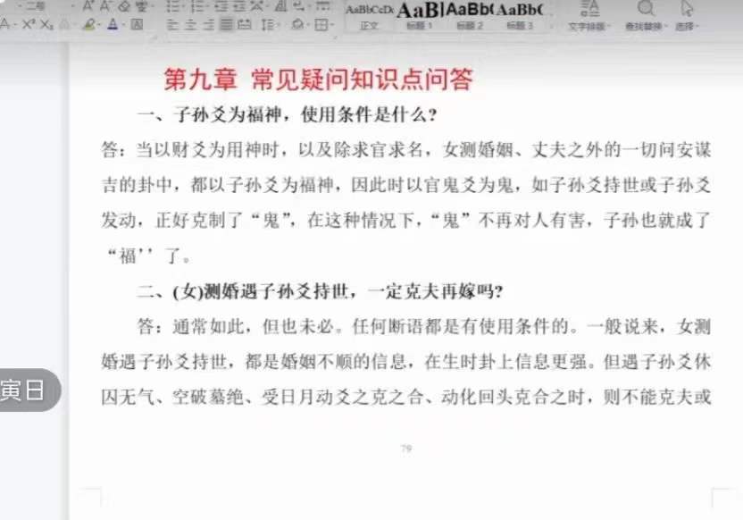 图片[7]-曲炜2021年7月8月六爻职业高级实战班网络课视频18集 百度网盘下载-真传国学