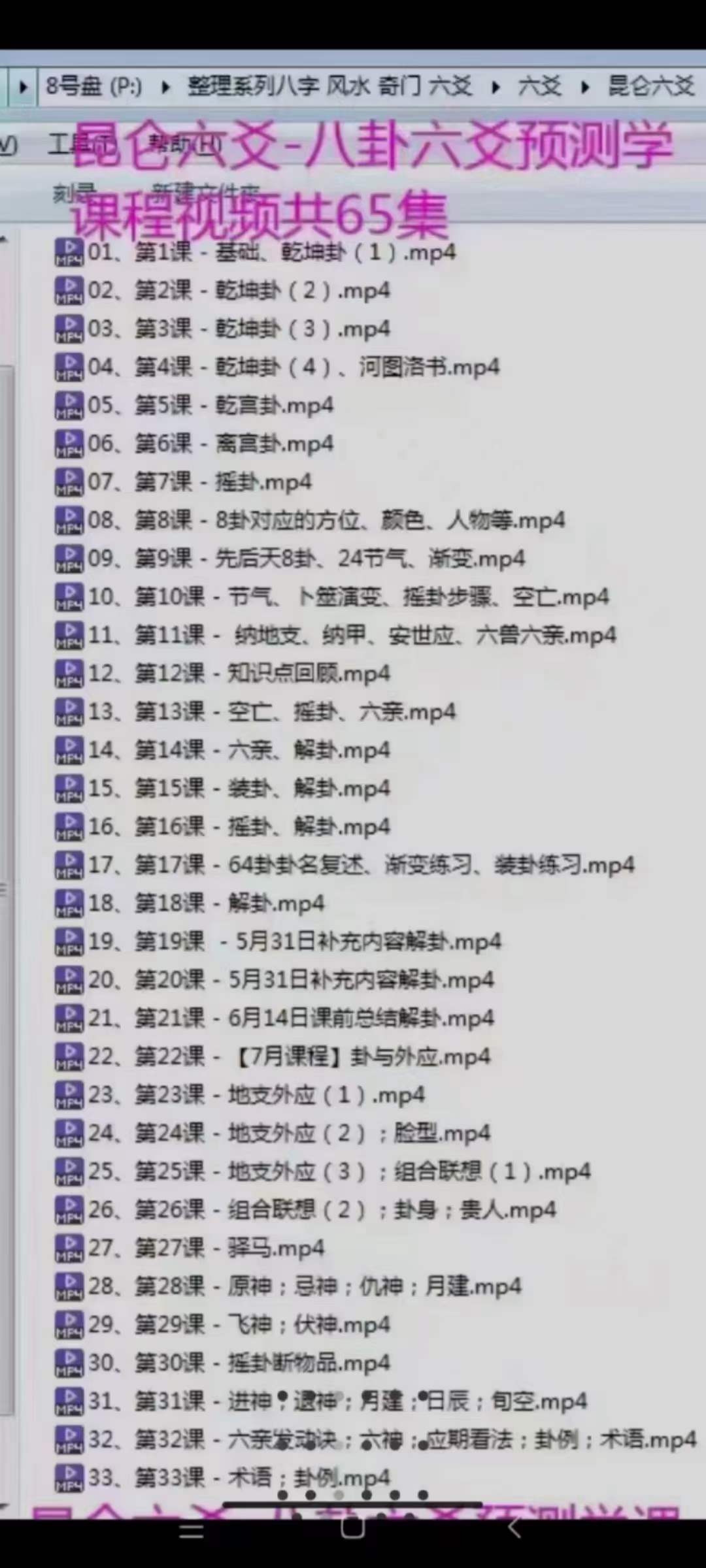 图片[2]-2020年 昆仑易学六爻专业班 65集 百度网盘下载-真传国学