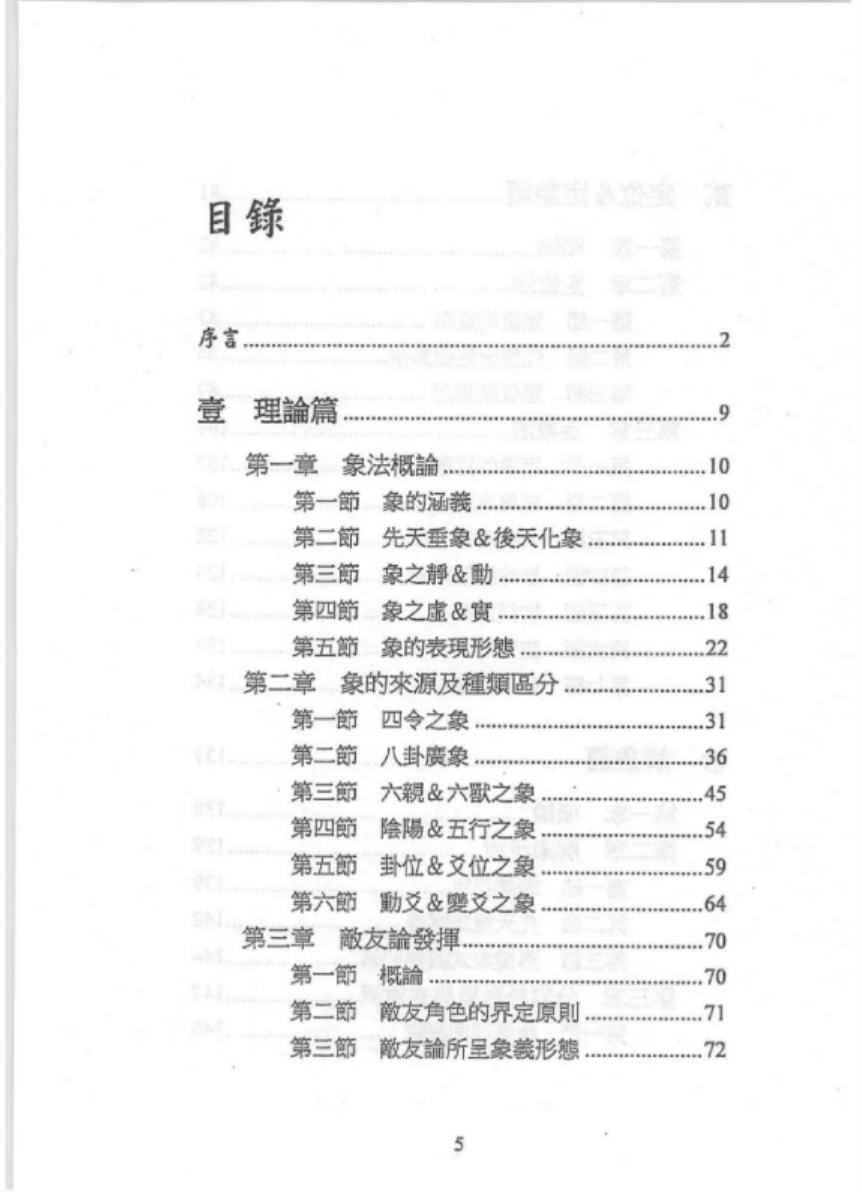 图片[2]-若提孤隐-禅易卜门《六爻象法奥义》365页 百度网盘下载-真传国学